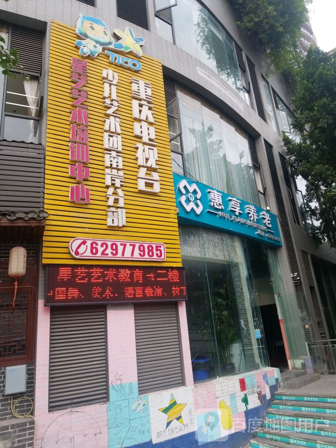 重庆电视台少儿艺术团南岸分部