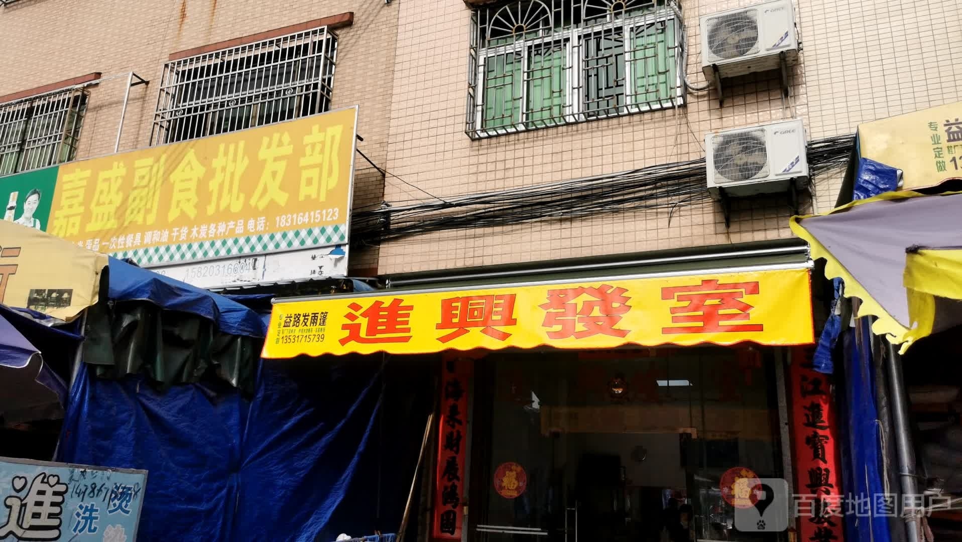 进兴发室