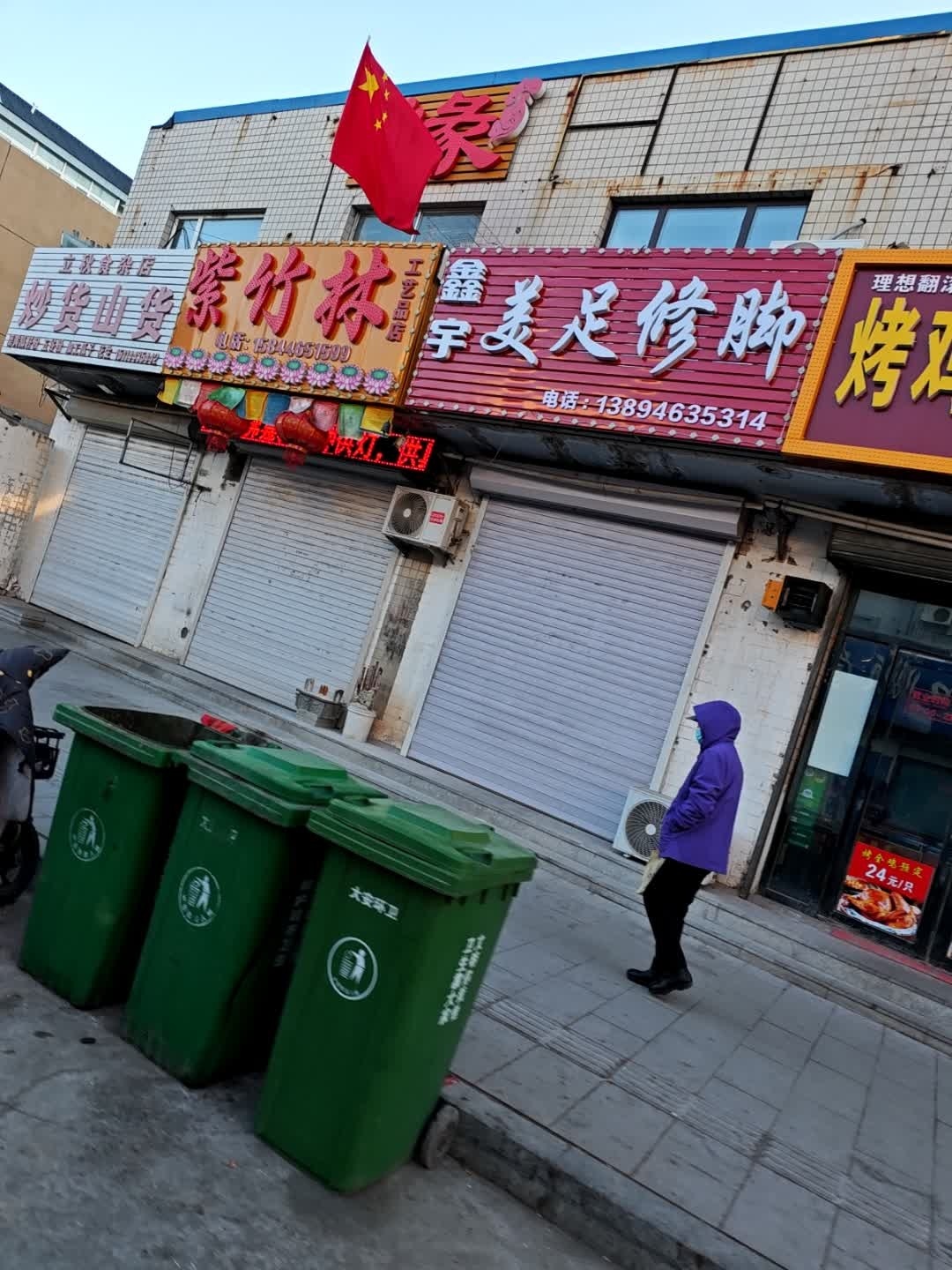 鑫宇美足修脚