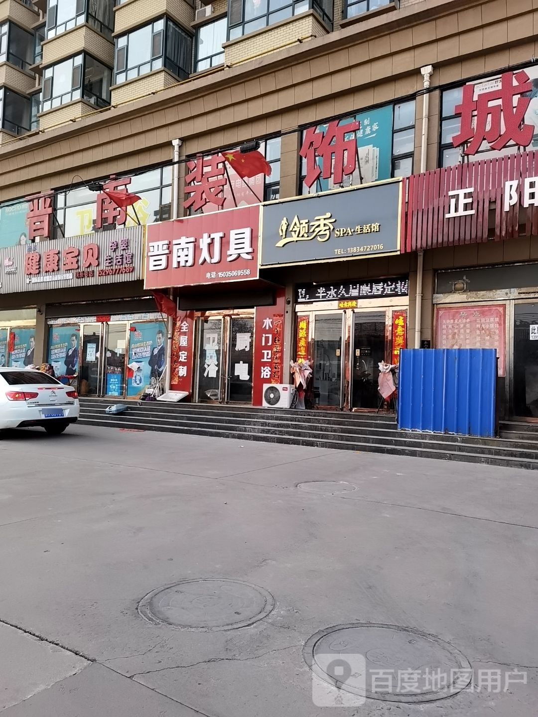 领袖SPA·生活馆