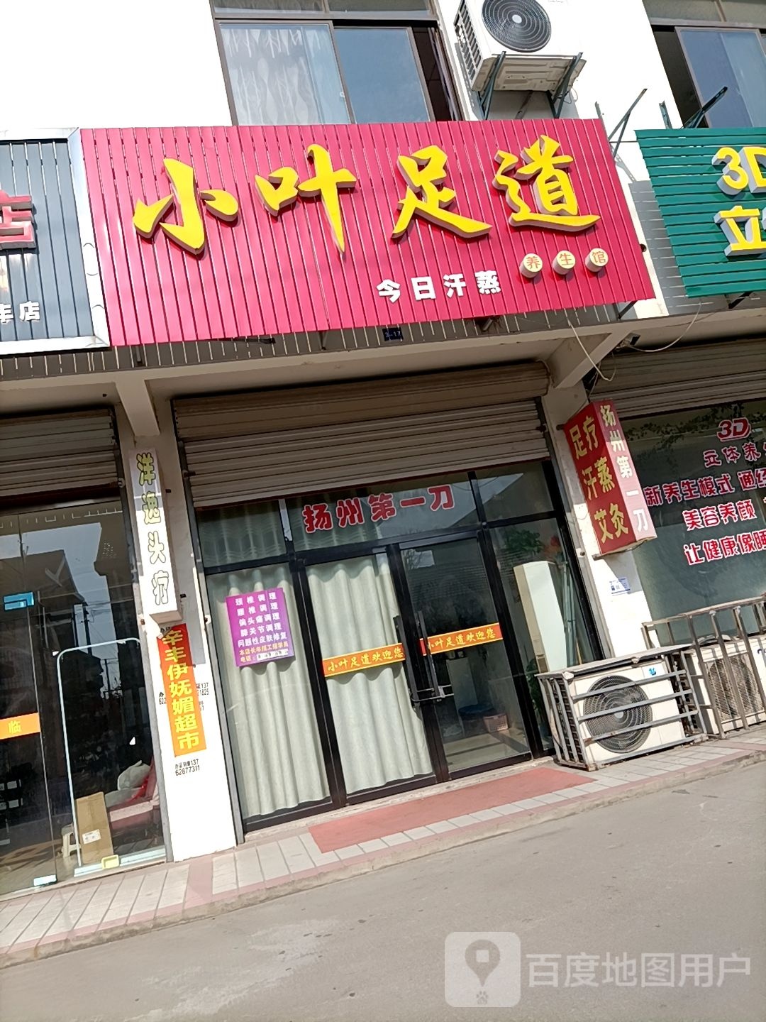 小叶足道