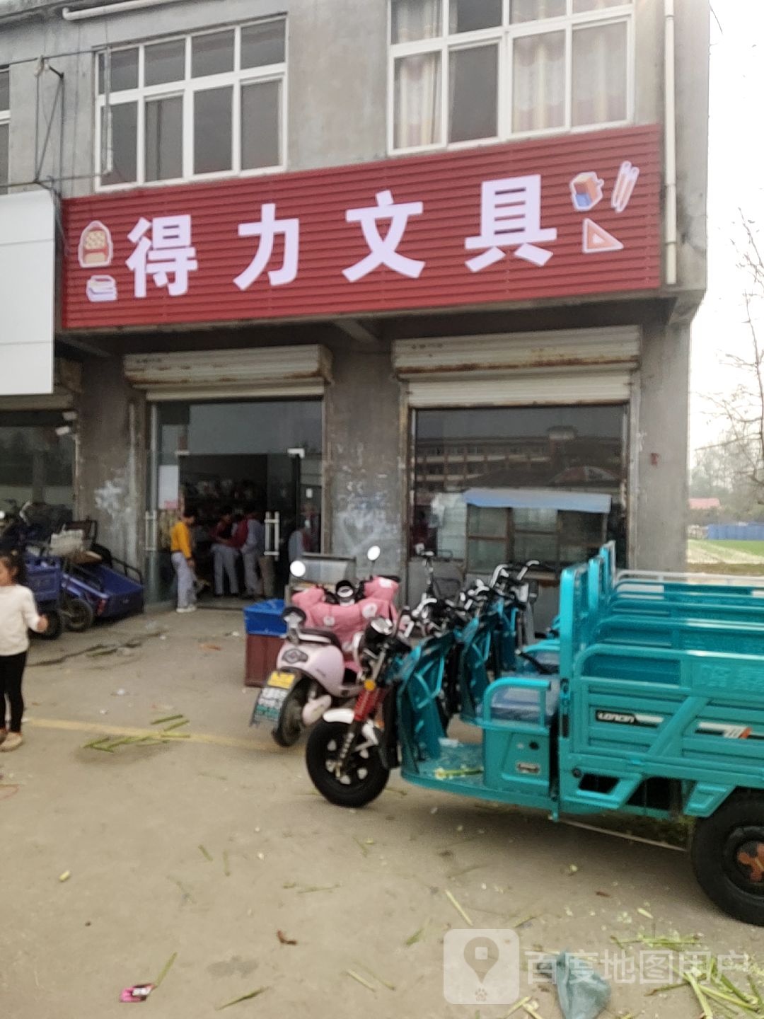得力文具(新八线店)