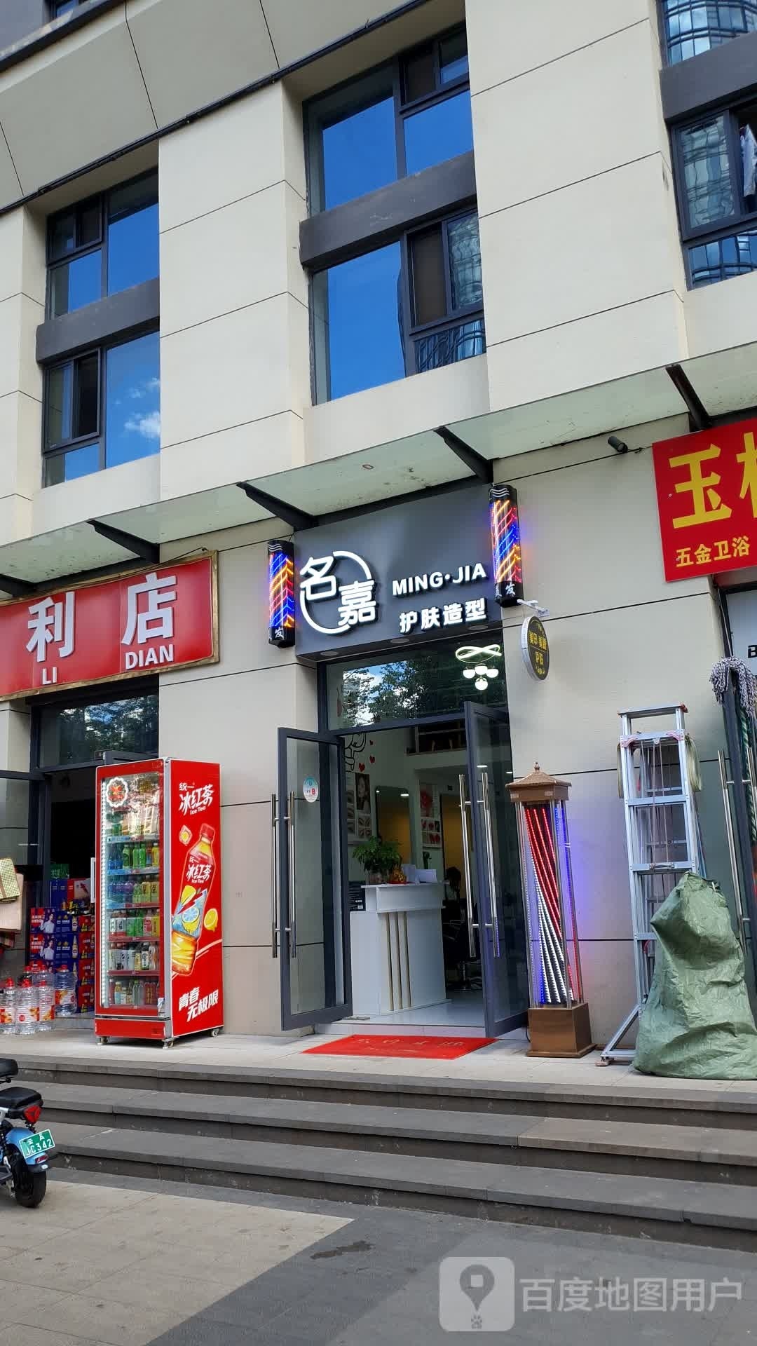 名嘉护肤号造型(和悦铭著店)