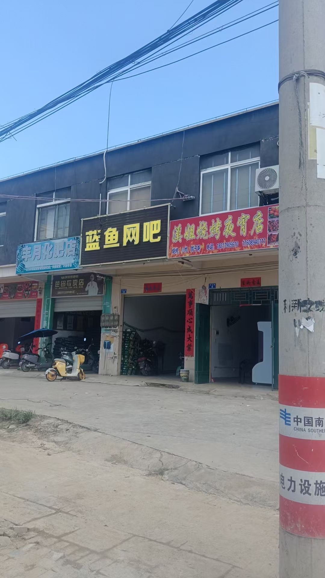 溪姐烧烤夜宵店