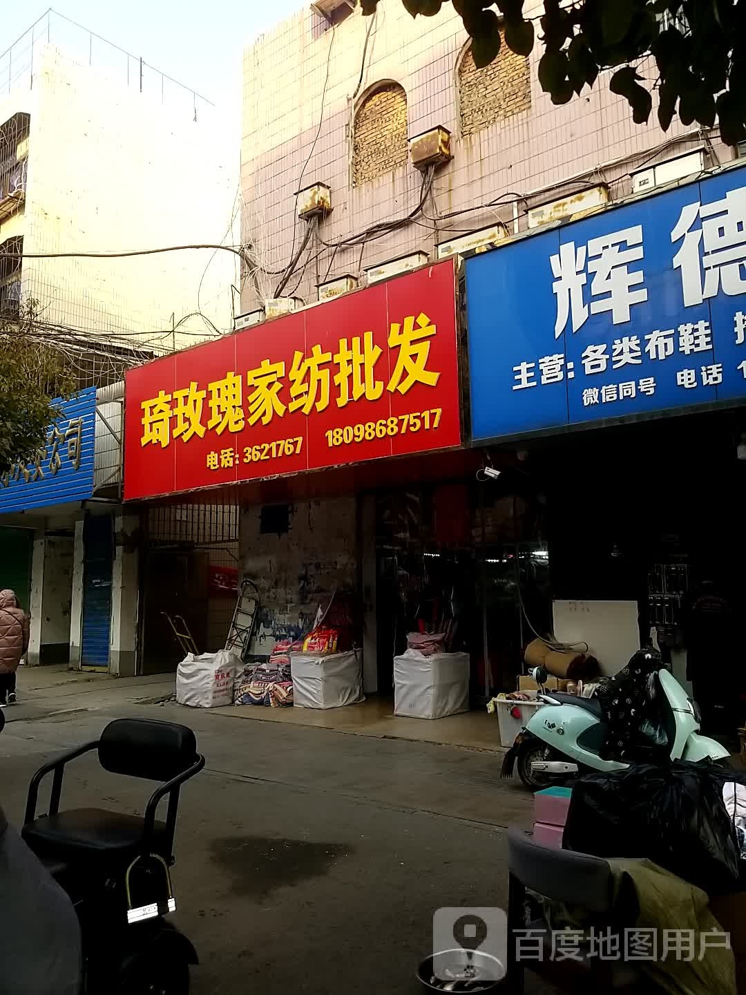 琦玫瑰家纺批发