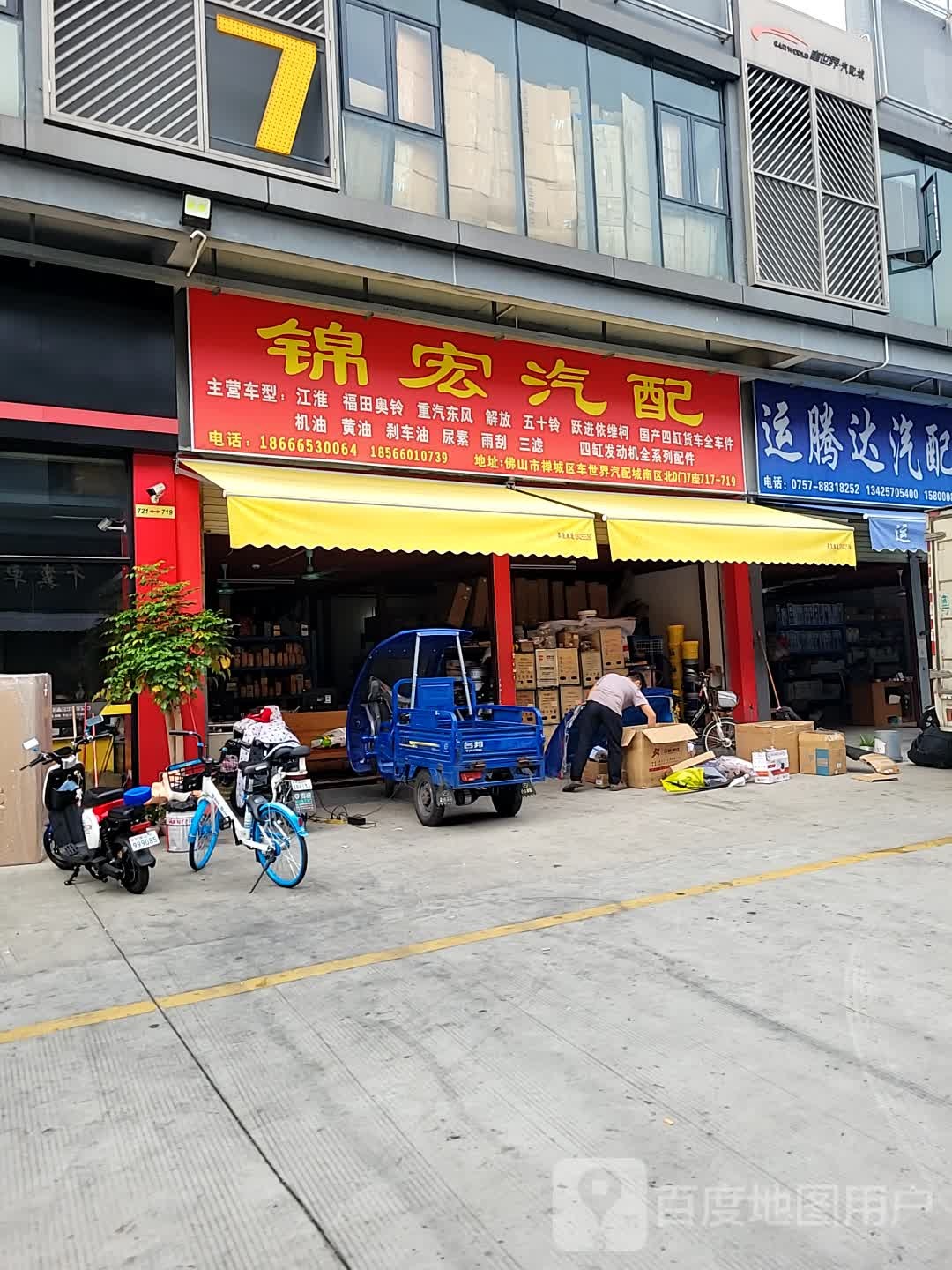 锦宏汽配