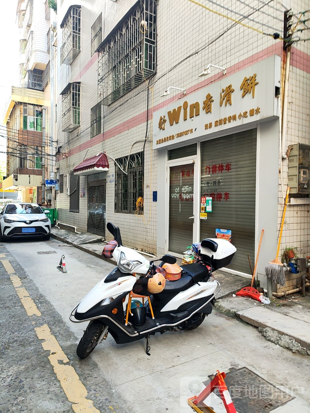 舒Win香滑饼(光华南路店)