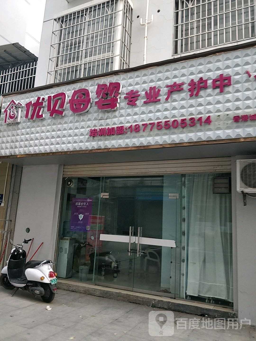 优贝母婴(香港城店)
