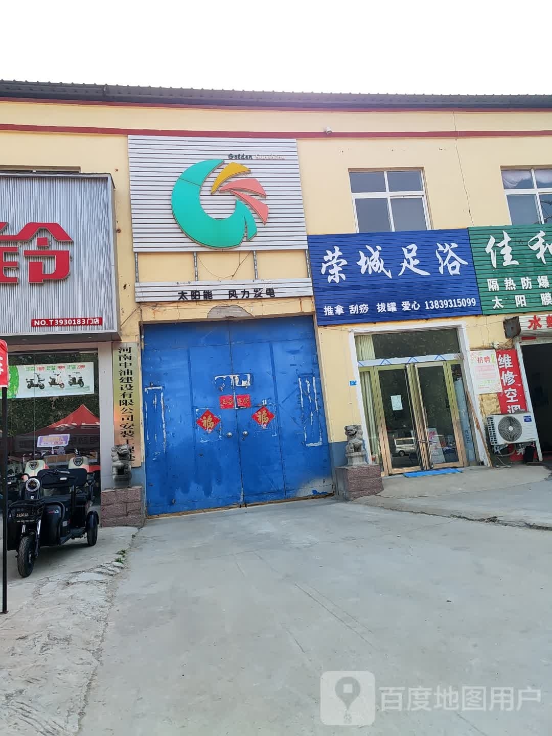 荣成足浴