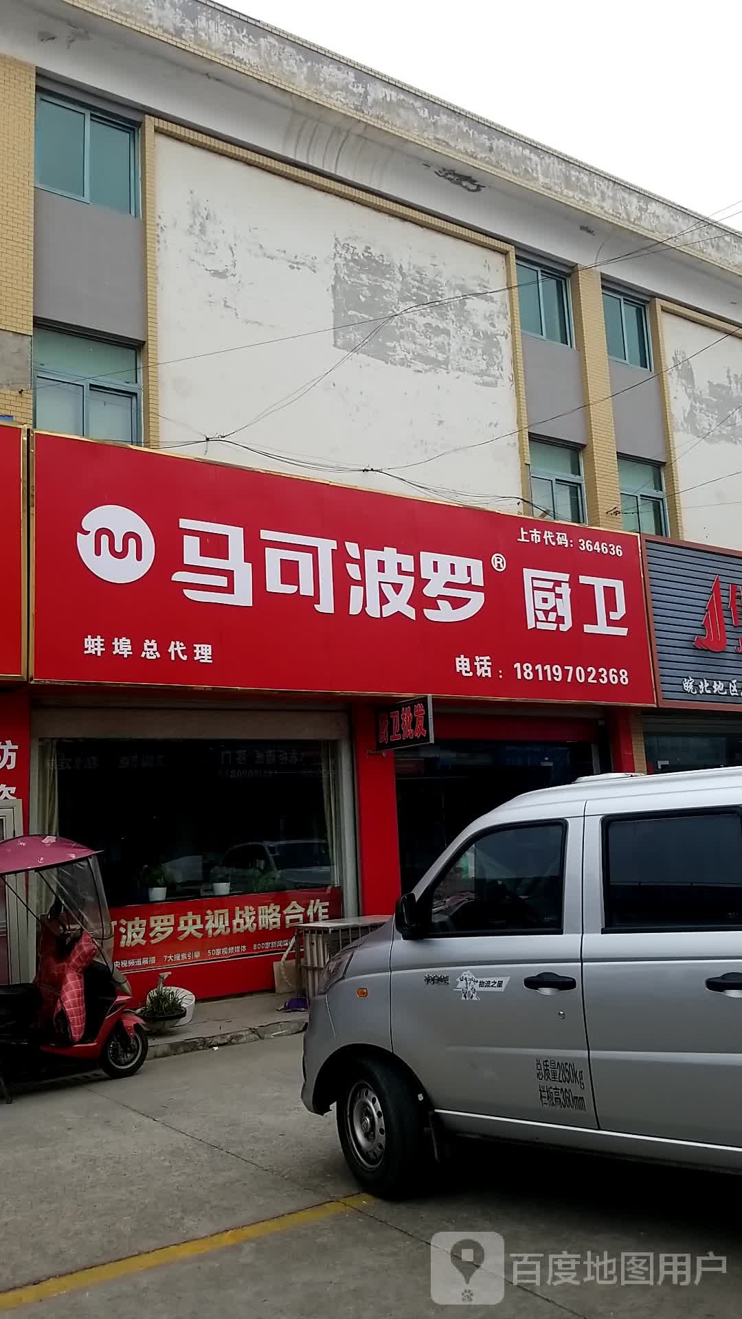 马可波罗厨具卫浴(通成国贸广场店)