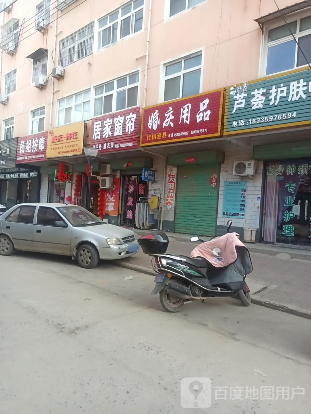 杨街按摩
