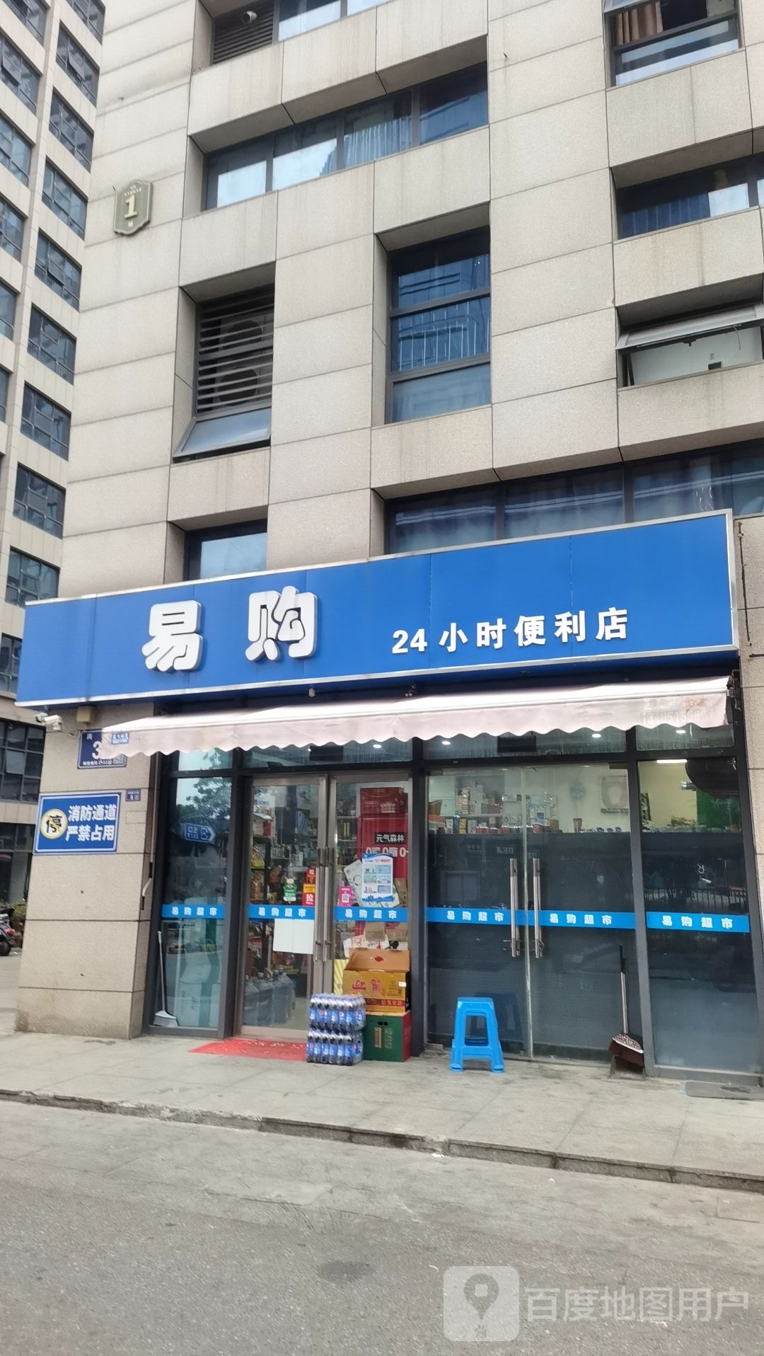 易购24小时便利店店