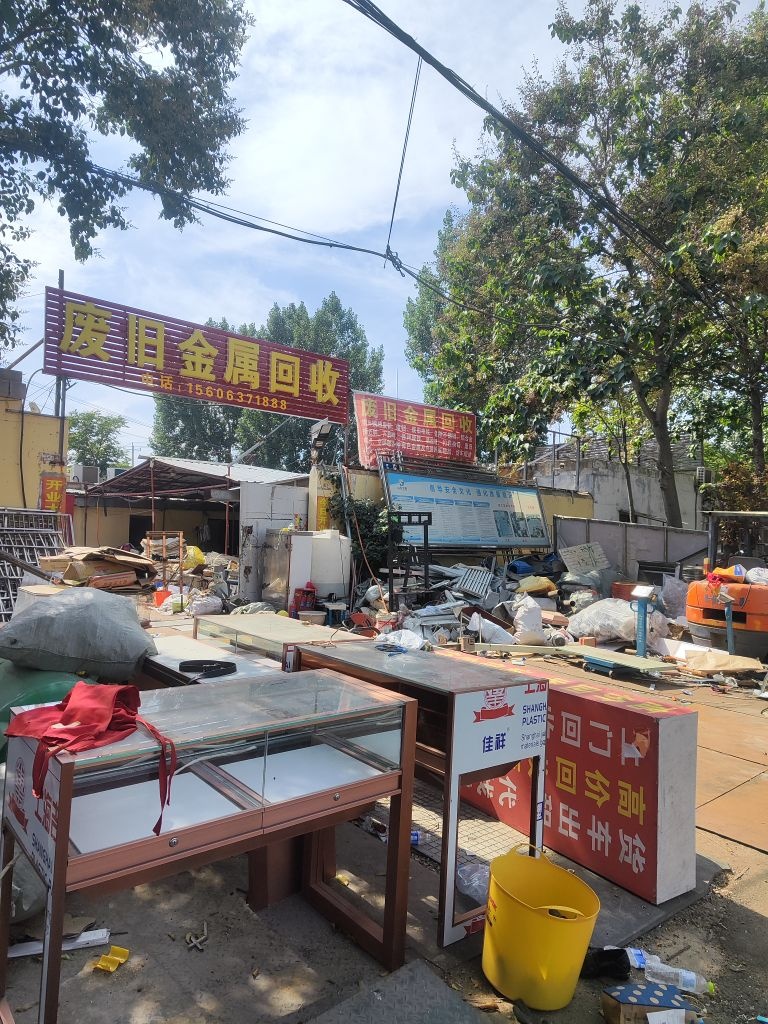 废旧金属回收