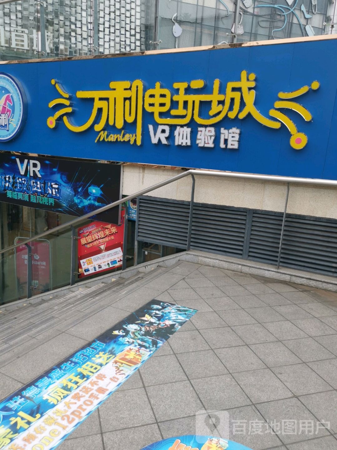 万利店玩城VR体验馆(城市奥莱店)