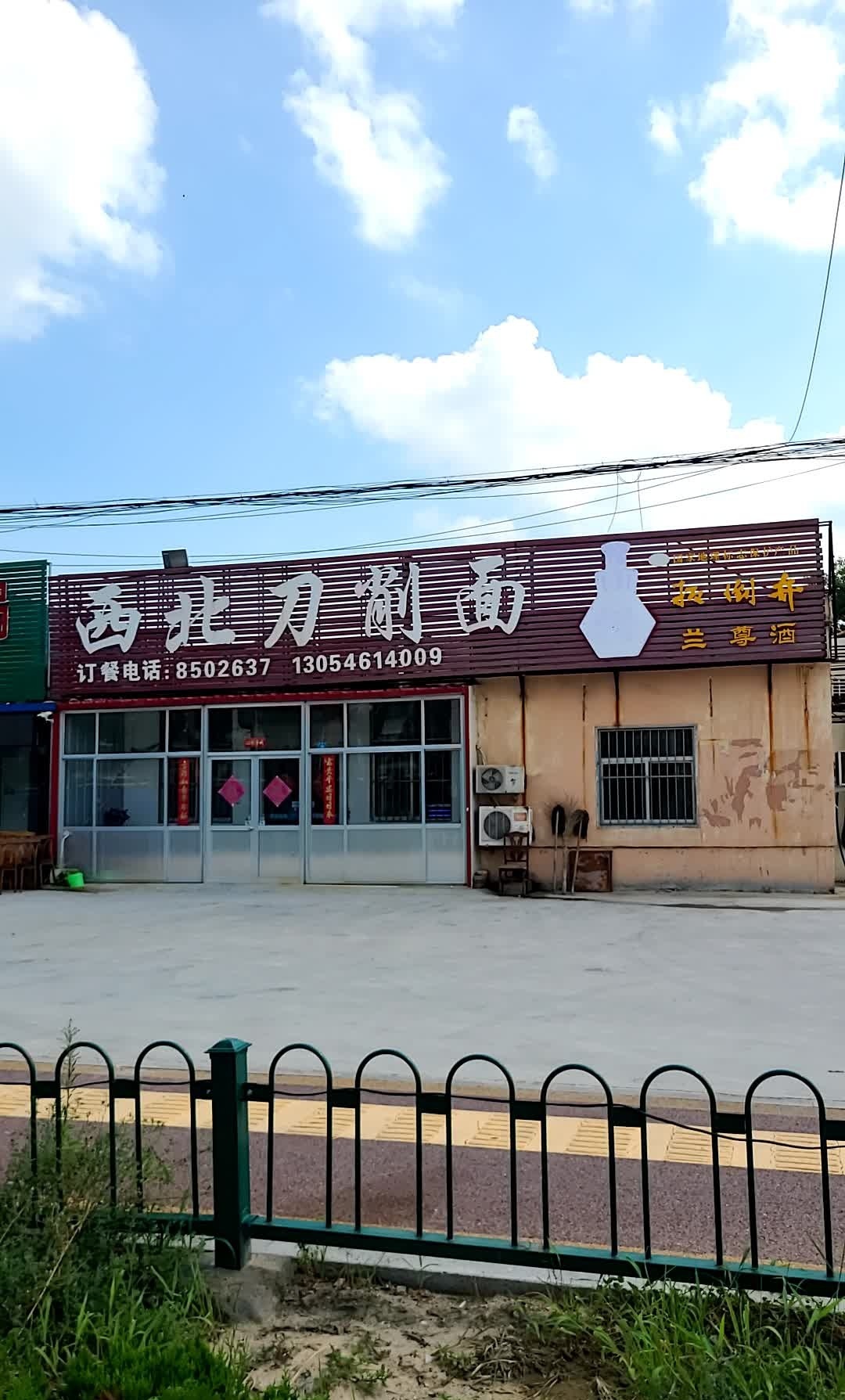 西北刀削面(菏泽路店)