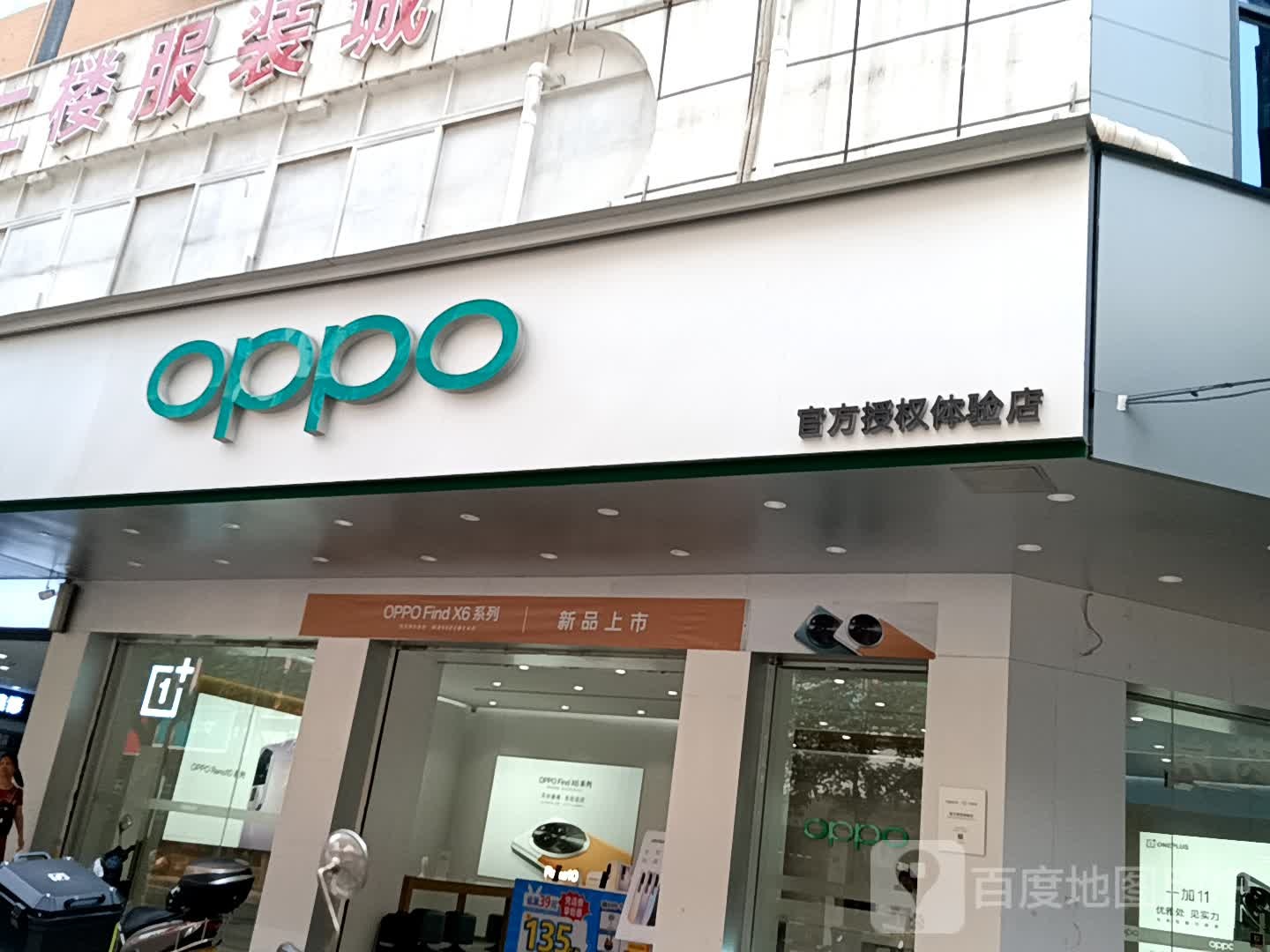 oppo(笔架路店)