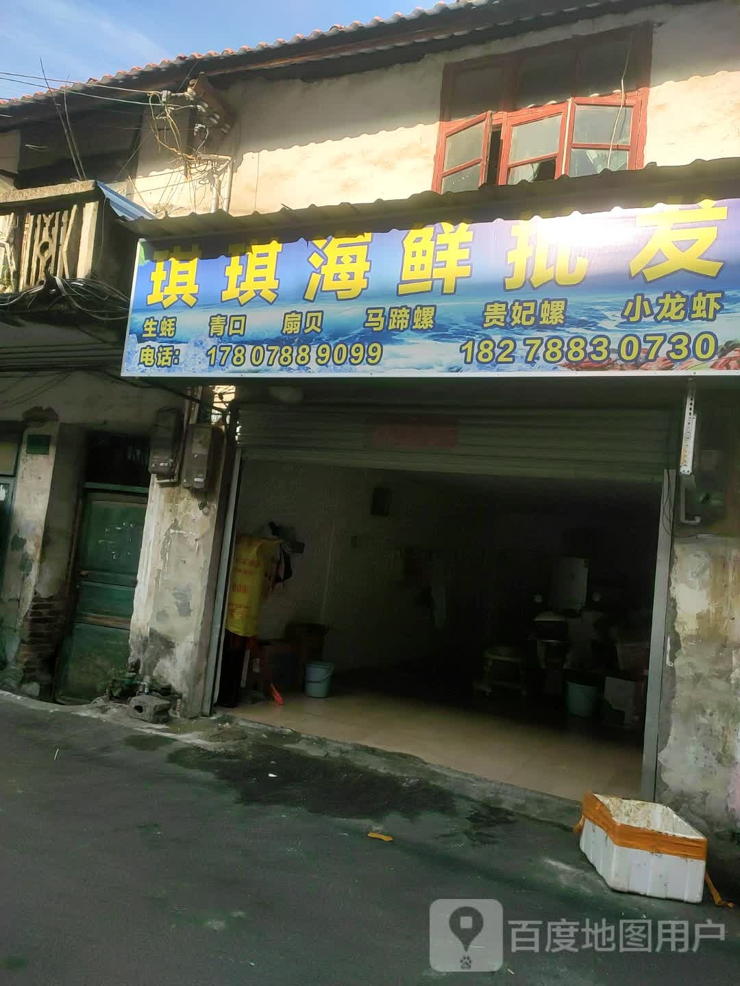 琪琪海鲜批发