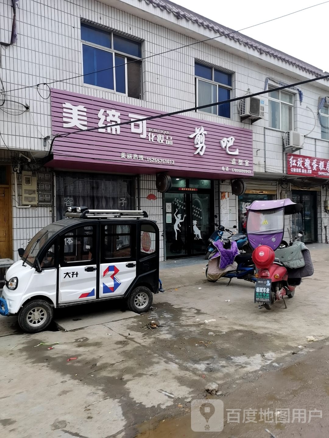 剪吧造型室(造型社)