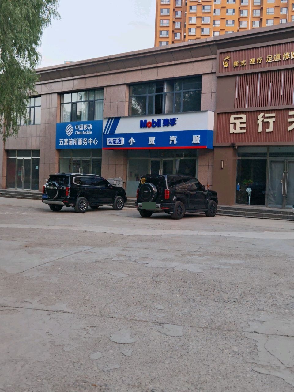 足行天下