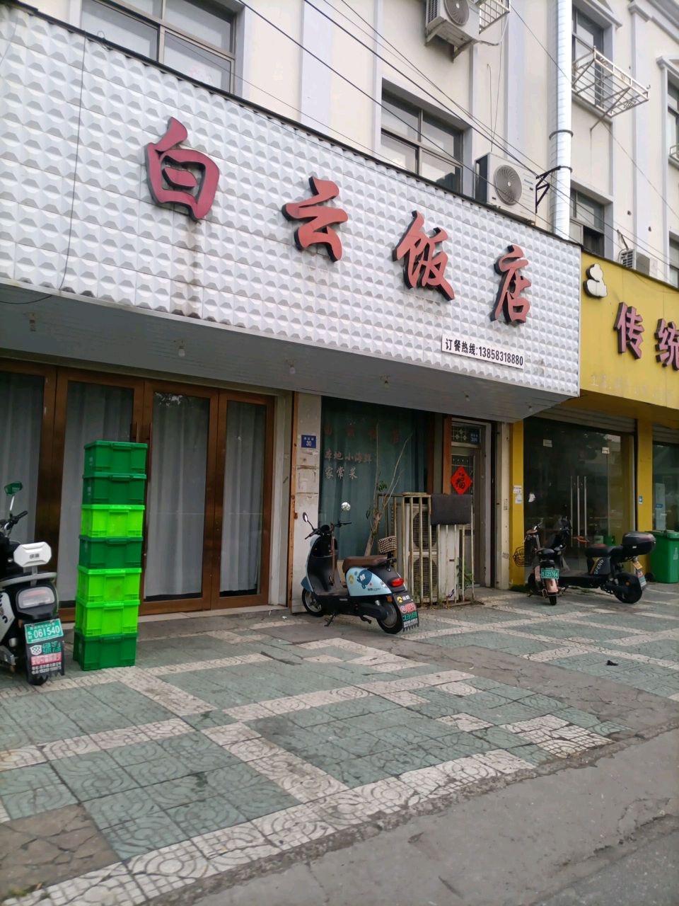 白云饭店