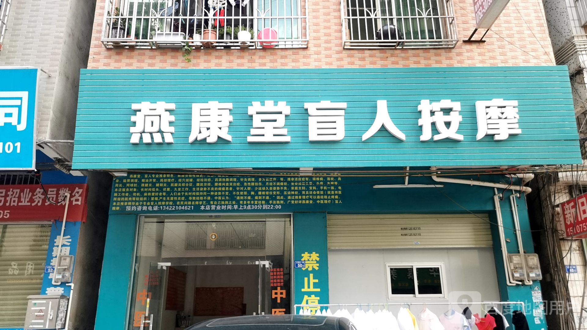燕康堂盲人按摩?
