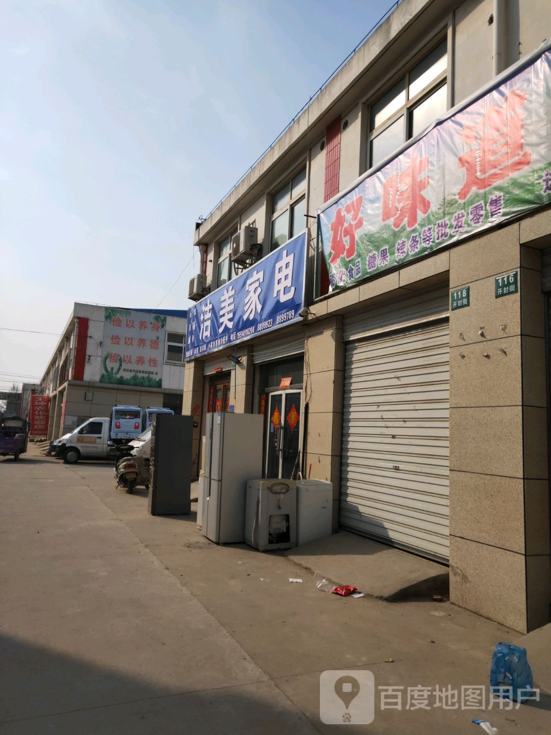 义乌洁美家电