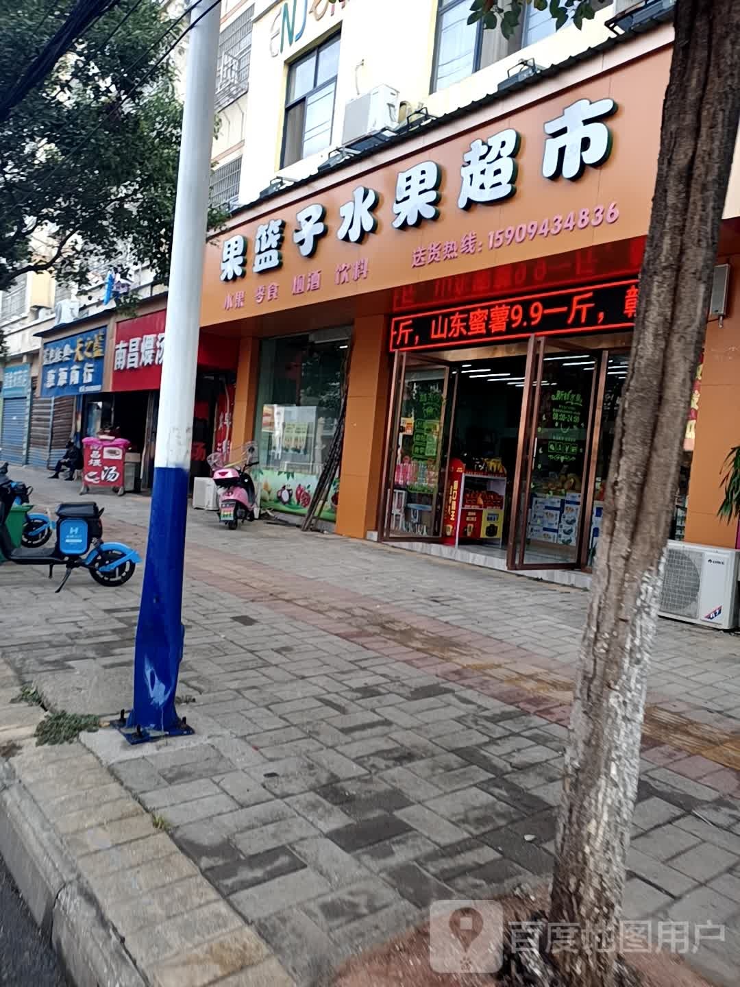 果篮子水果超市(锦惠中路店)