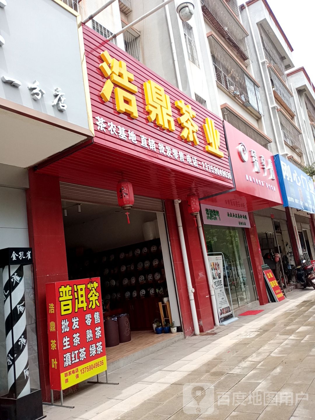 浩鼎茶叶