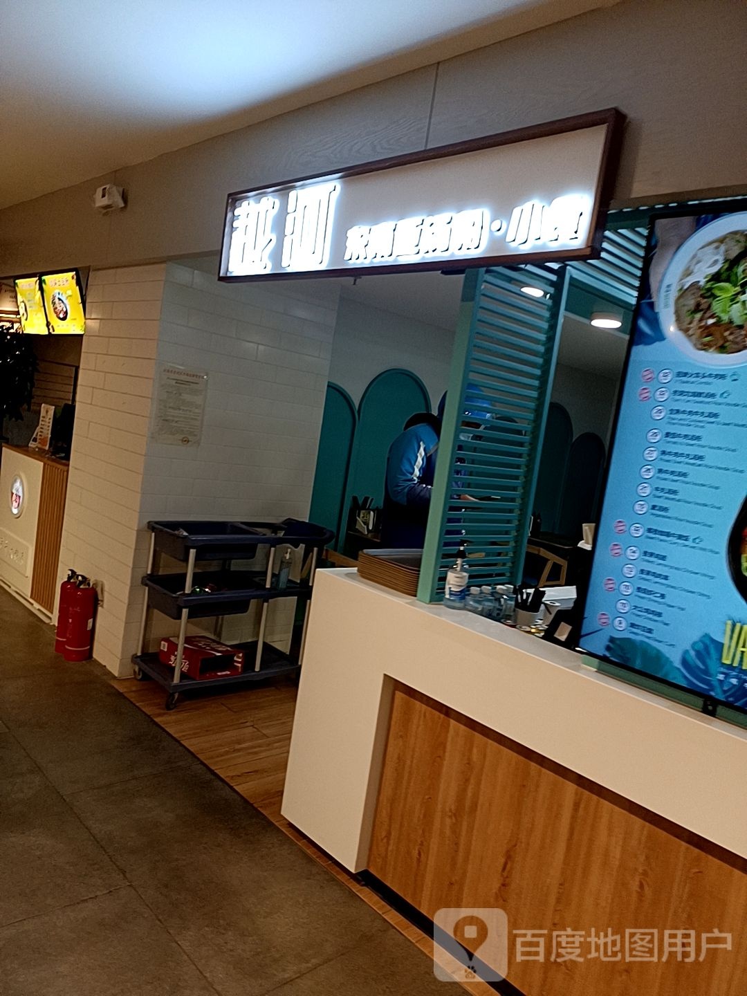 越河(卓展购物中心店)