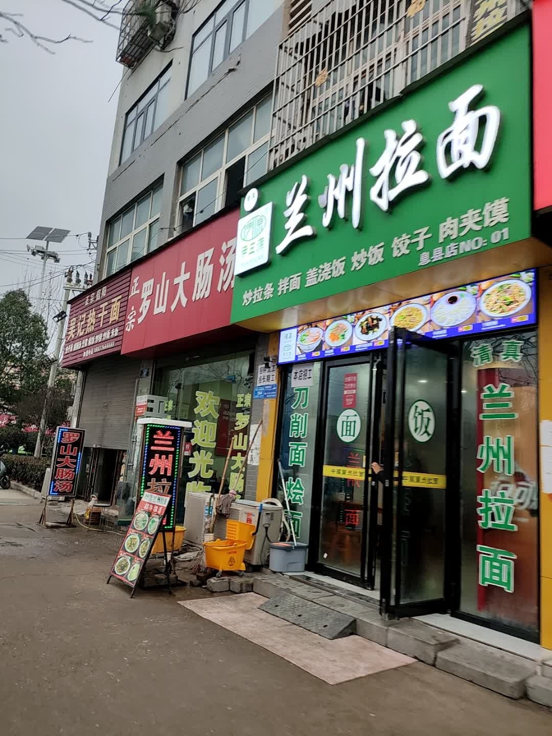 清真伊三源兰州拉面