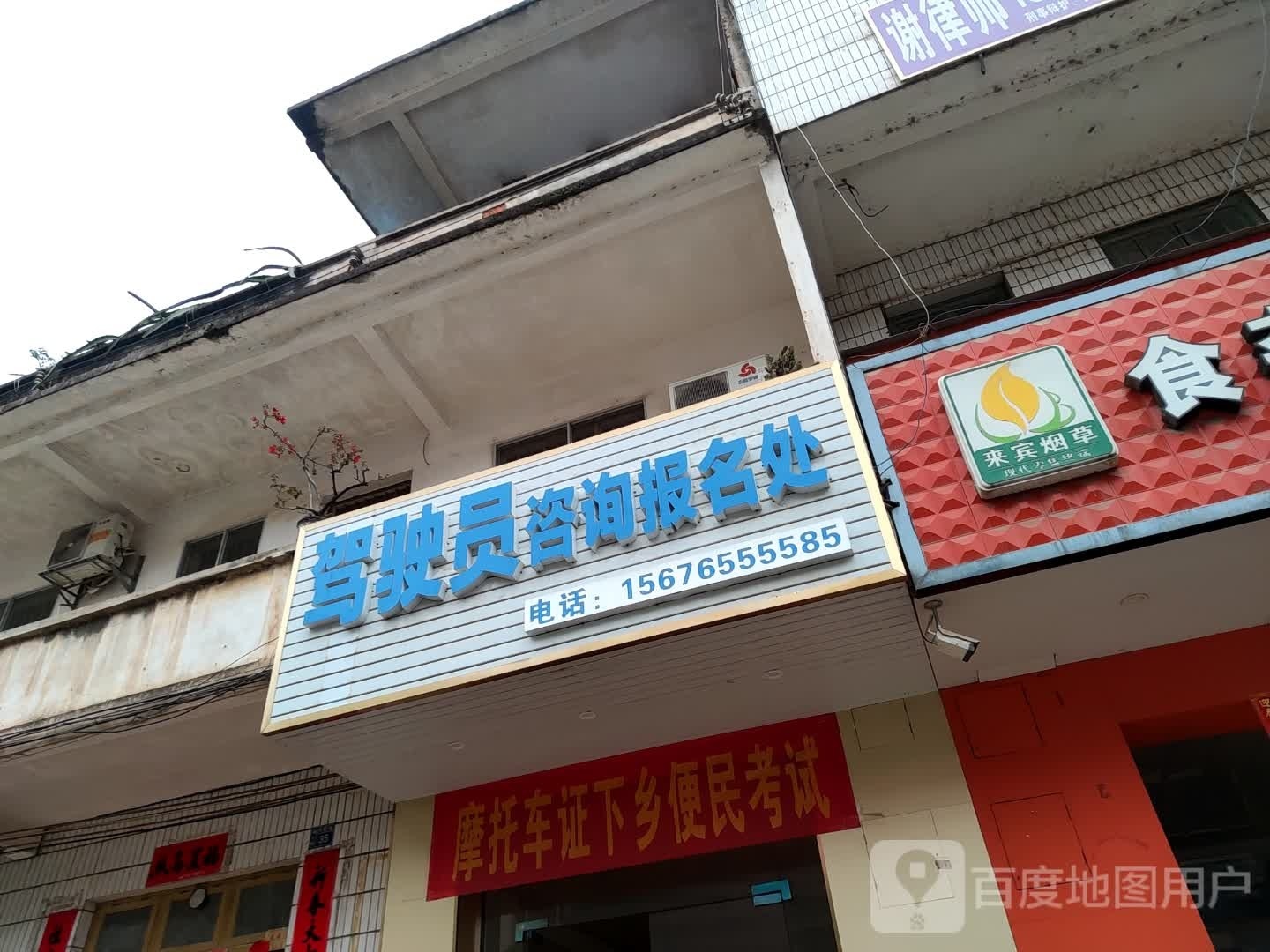 驾驶员咨询报名处