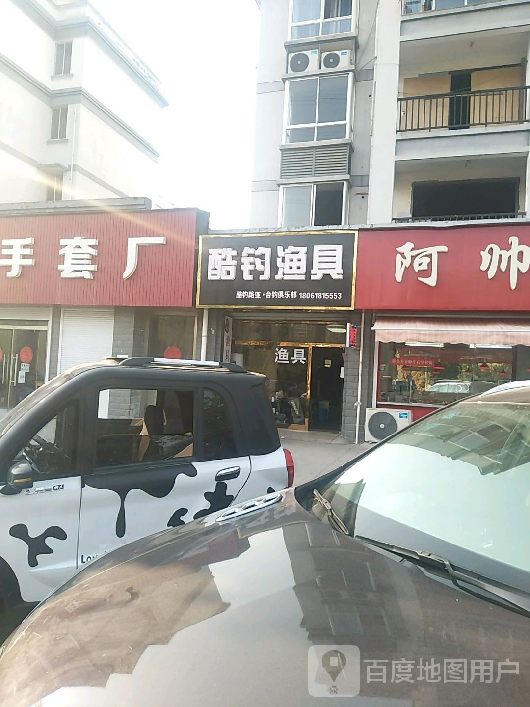 酷钓渔具(城南二路店)