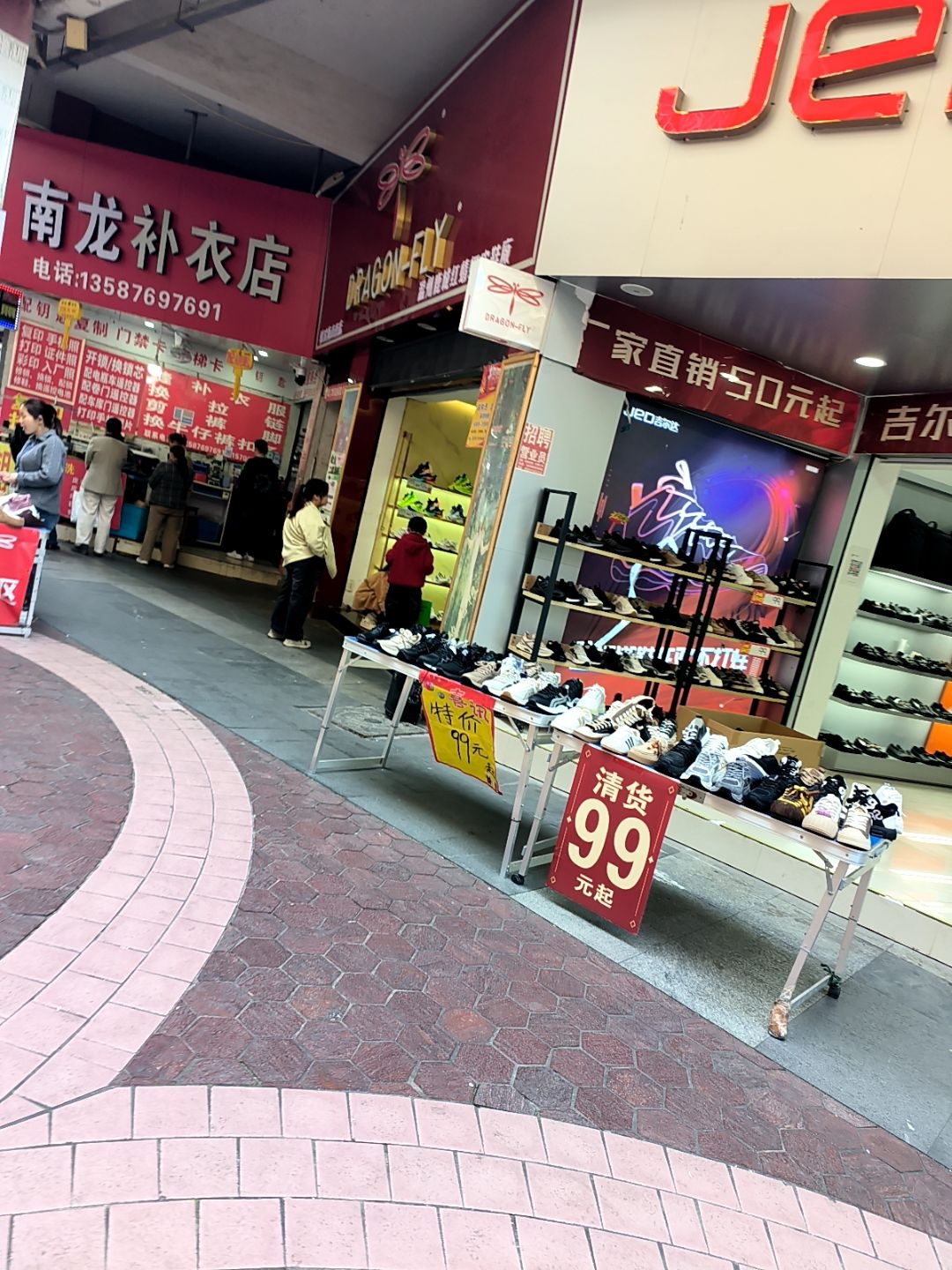 冯梅补衣店