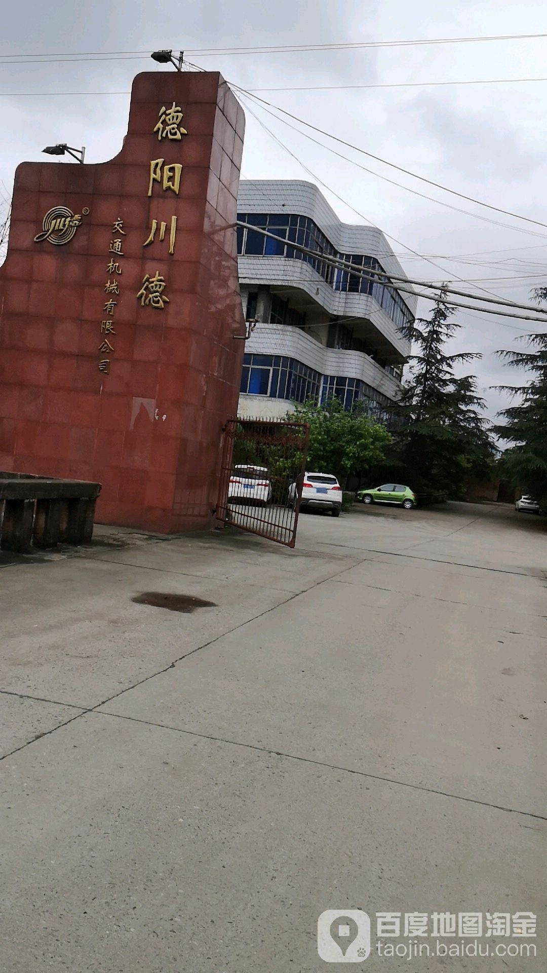 德阳川德交通机械有限公司
