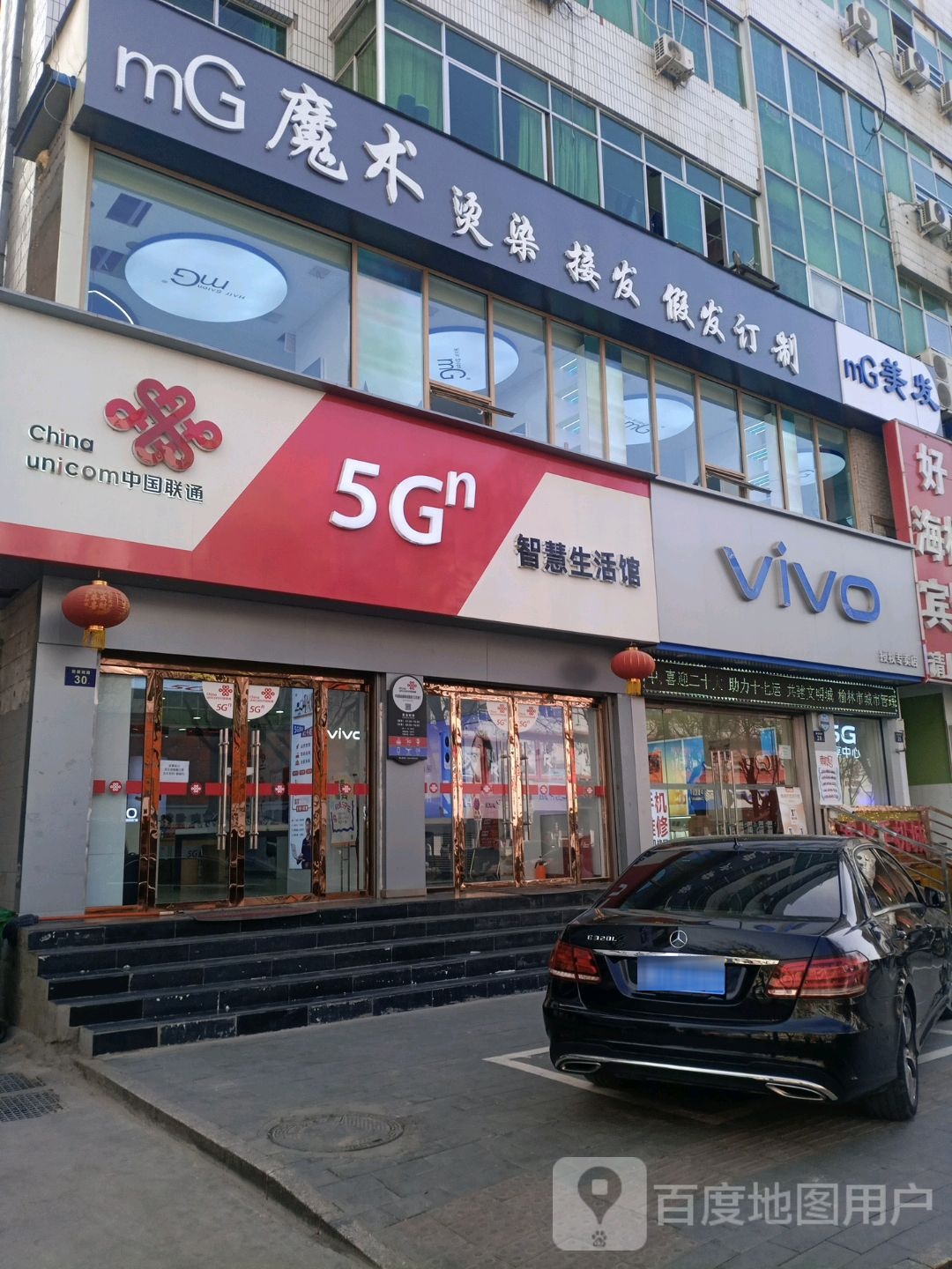 魔术手烫发·染发·接法·假发订制(二街店)