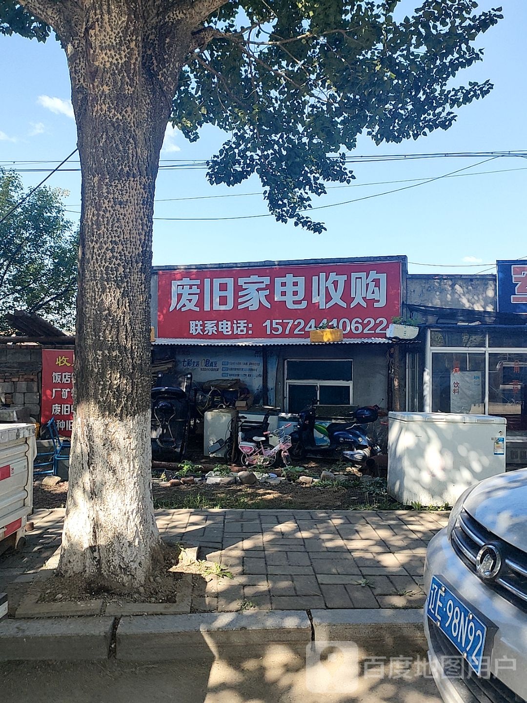废旧家电收购