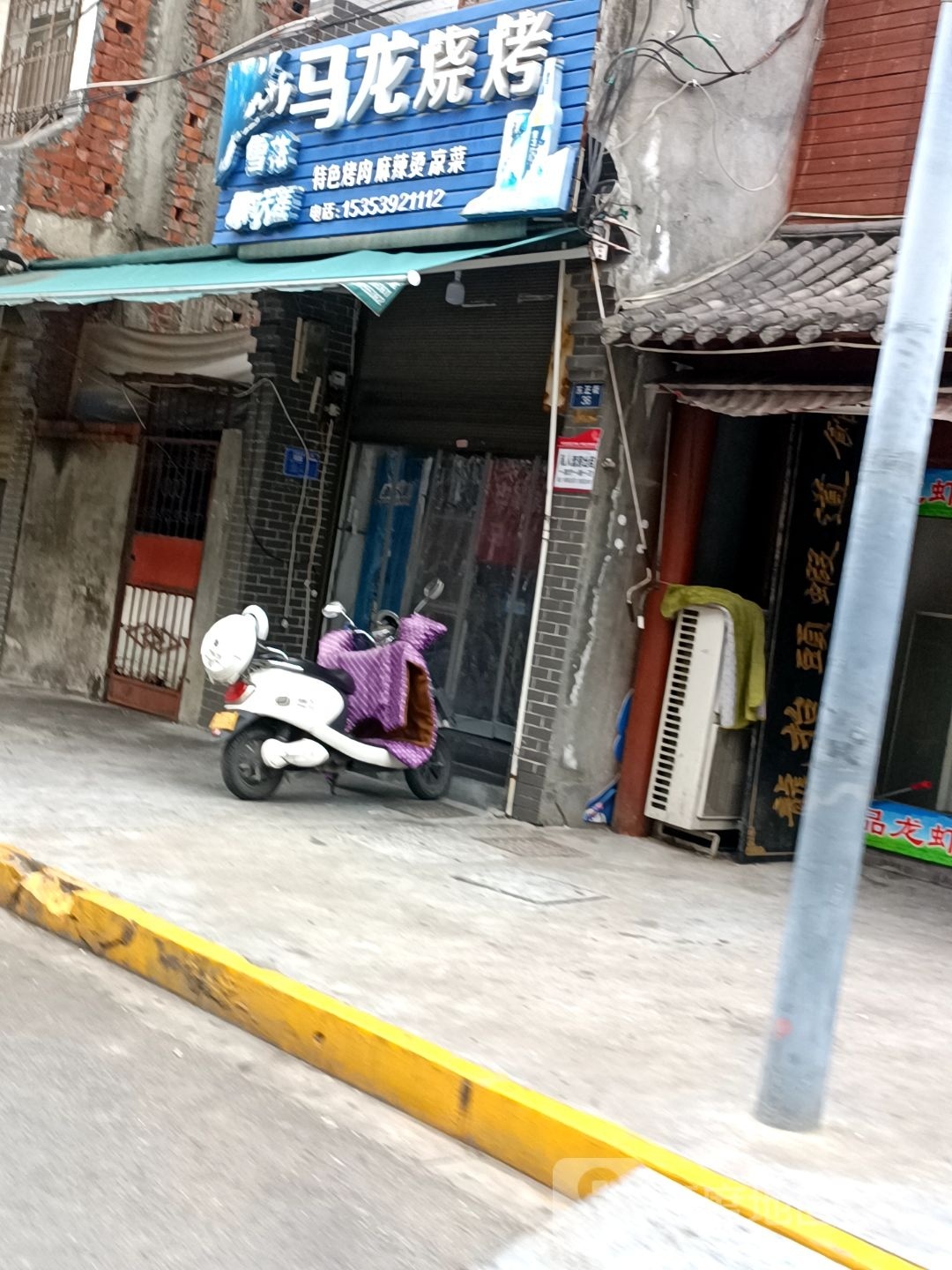 马龙烧烤(东正街店)