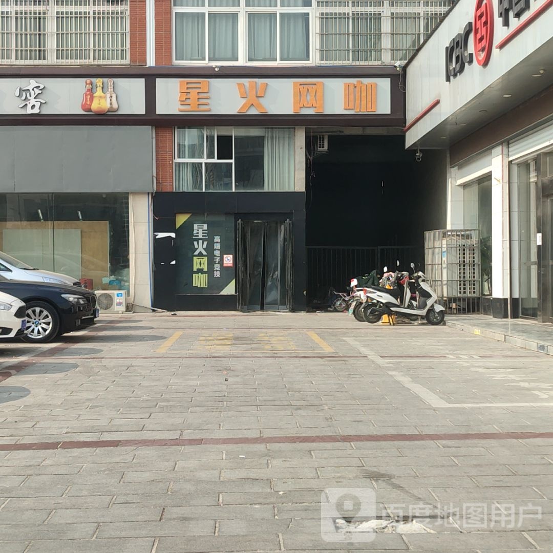 星火网咖(尖沙咀广场店)