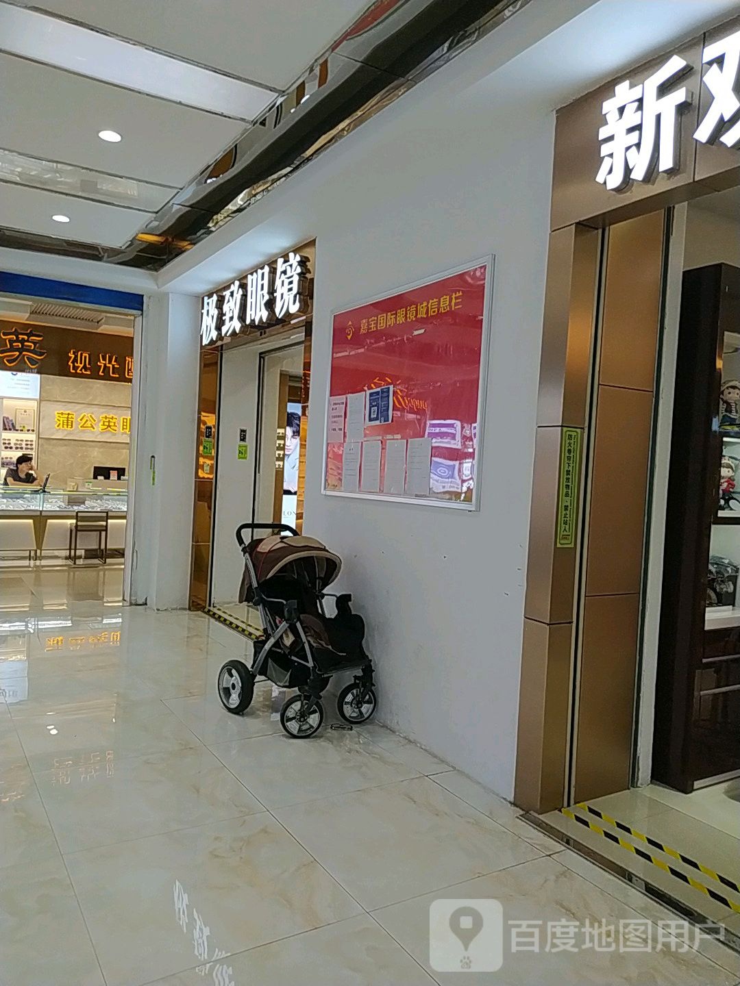 极致眼镜(新世界广场店)