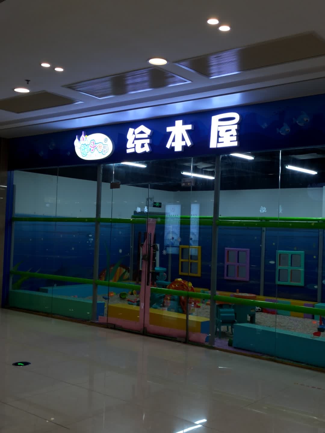 绘本屋(新汇大融城店)