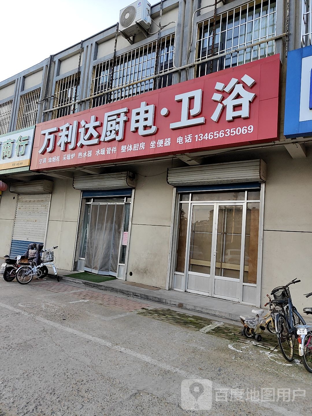 万利达厨电卫浴(文心东路店)