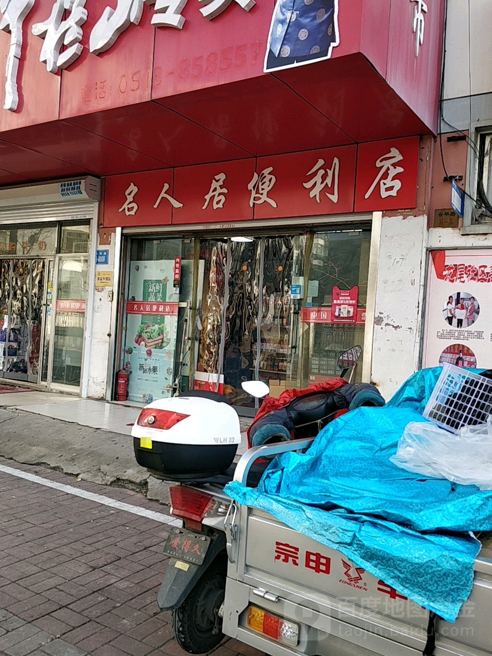 名人居便利店(云华路店)