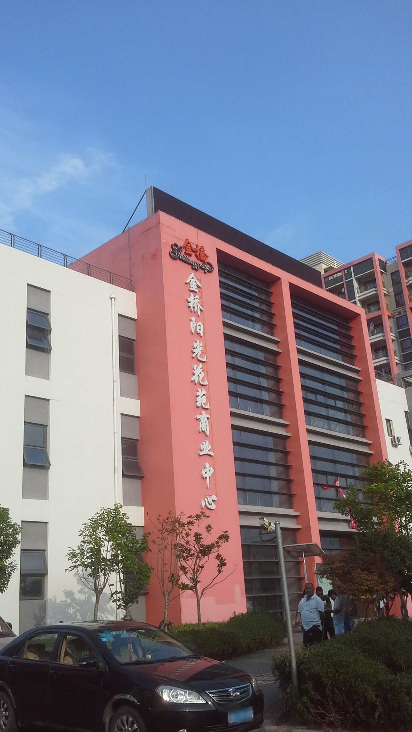金桥阳光花苑商业中心