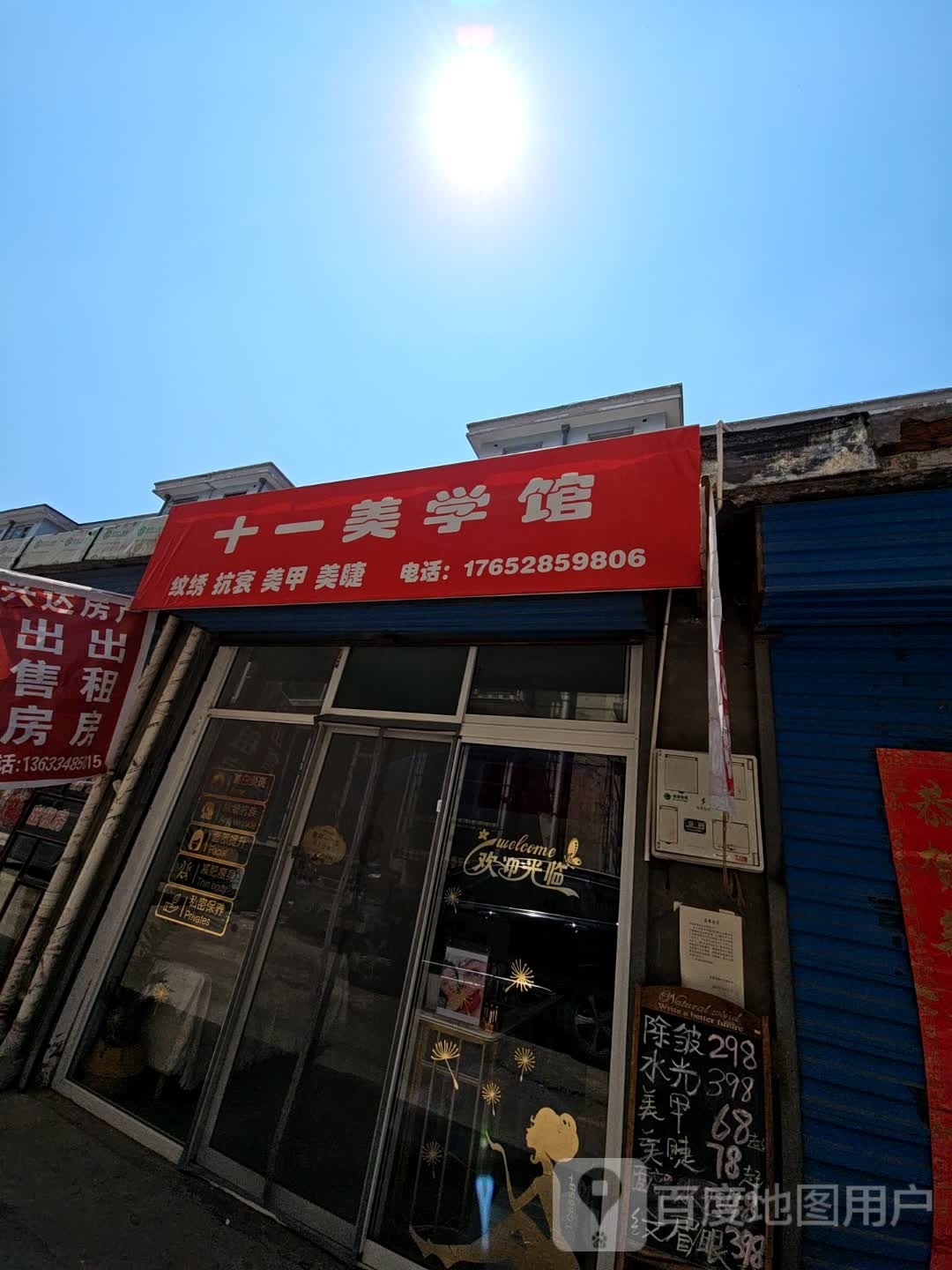 十一美学馆(北晨花园店)