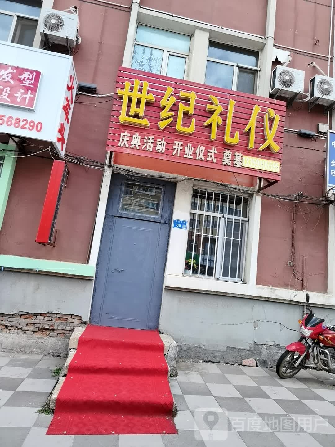 世纪礼仪