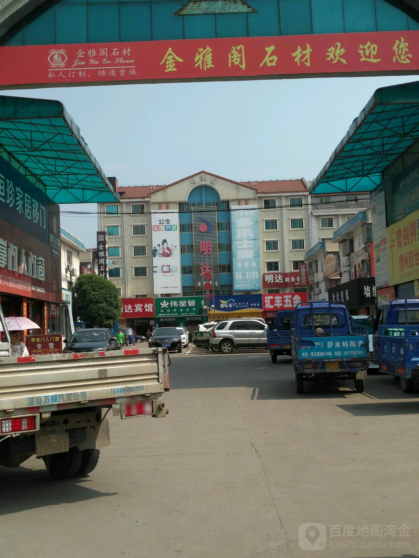 汇丰建材五金
