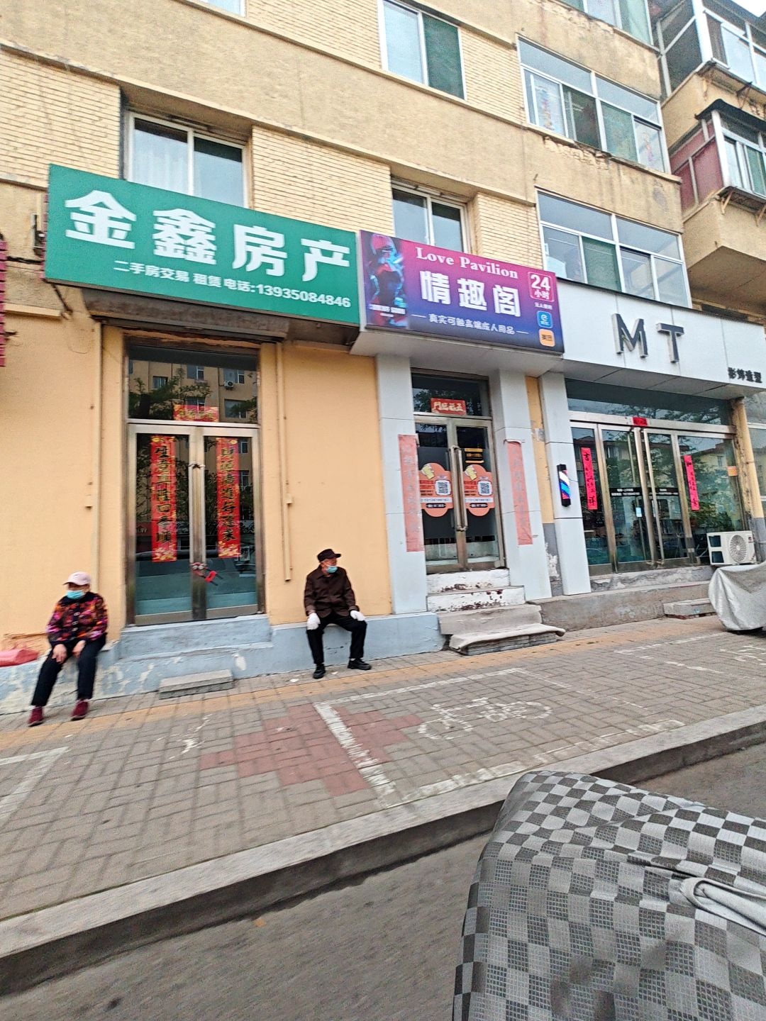 金鑫房产