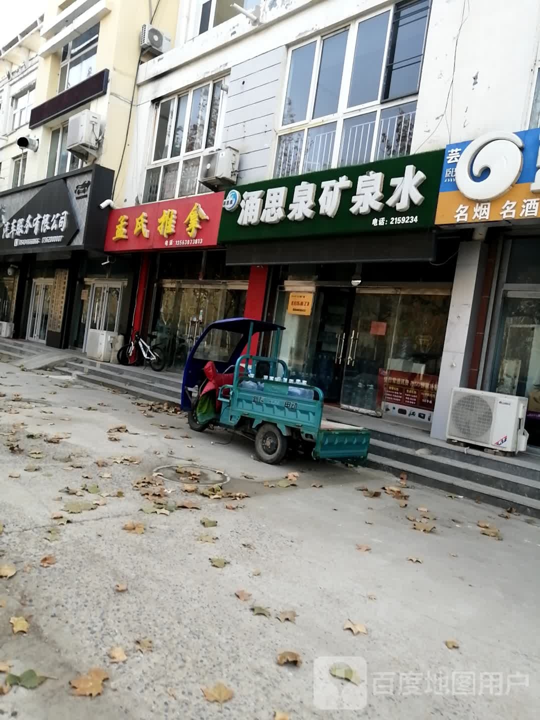 孟氏推拿(镜湖东路店)
