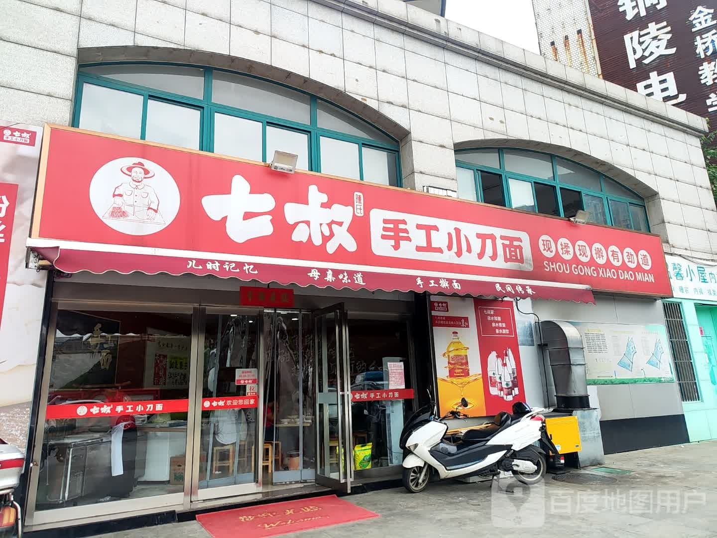 七叔手工小刀面(铜陵店)