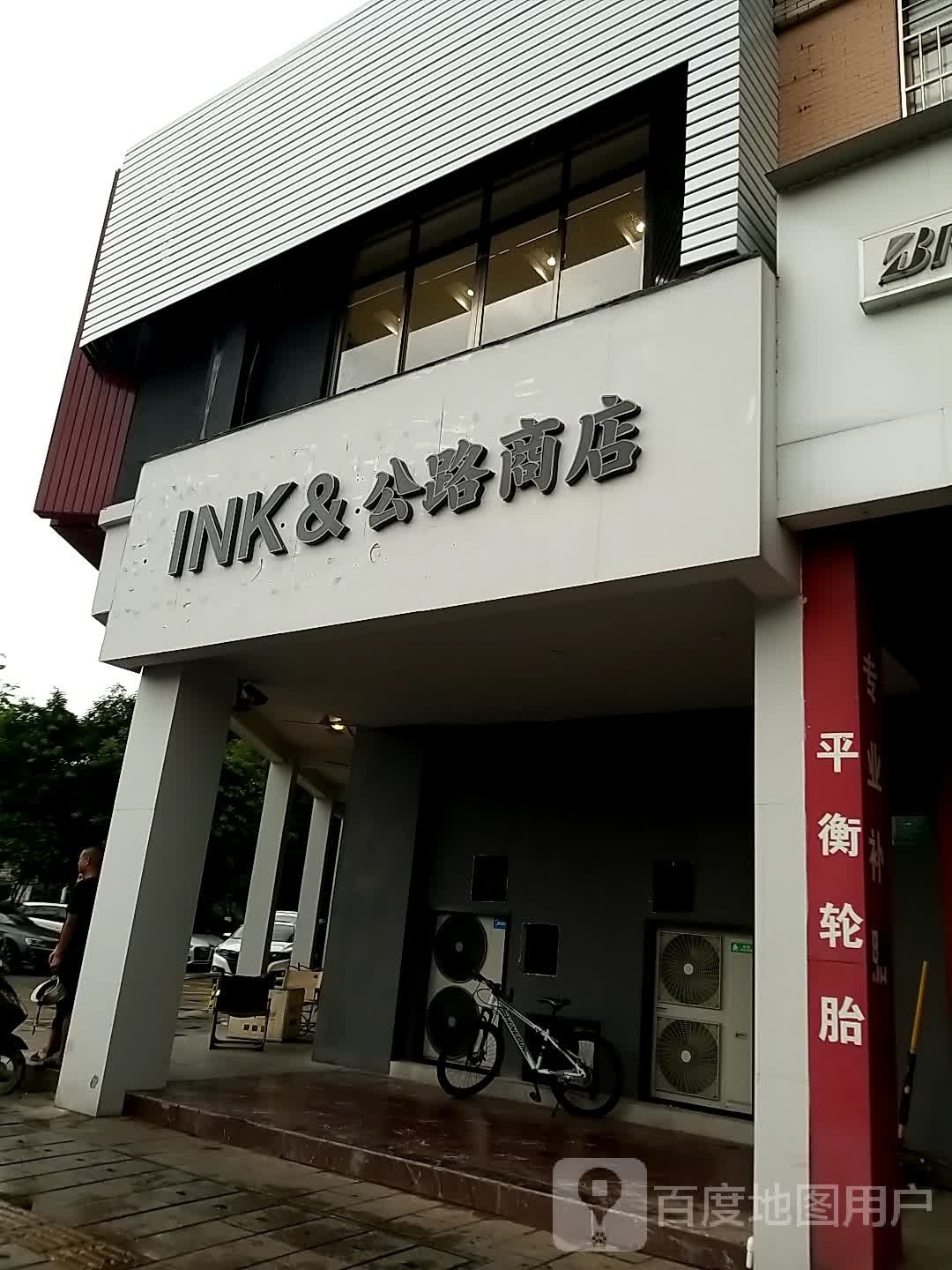 INK SHOP公路商店